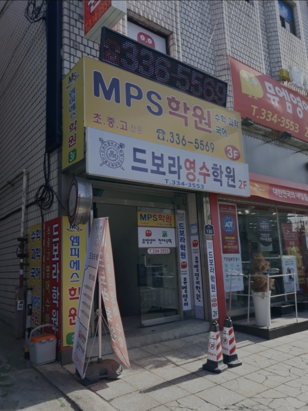 드보라영어수학학원
