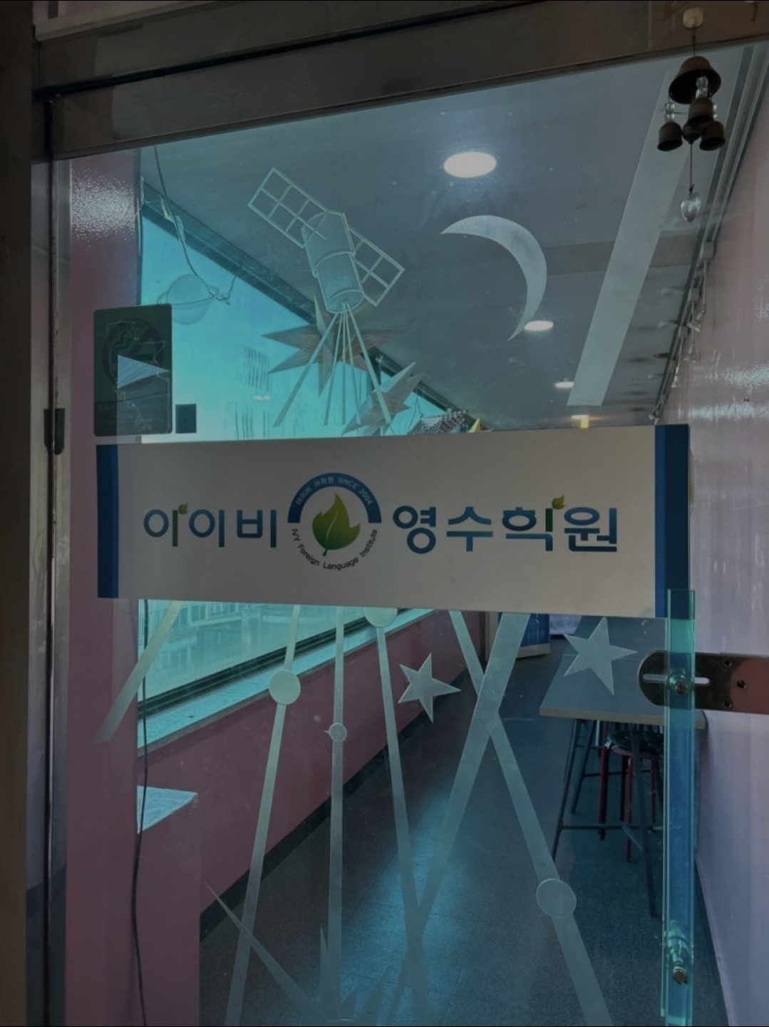 아이비영수학원