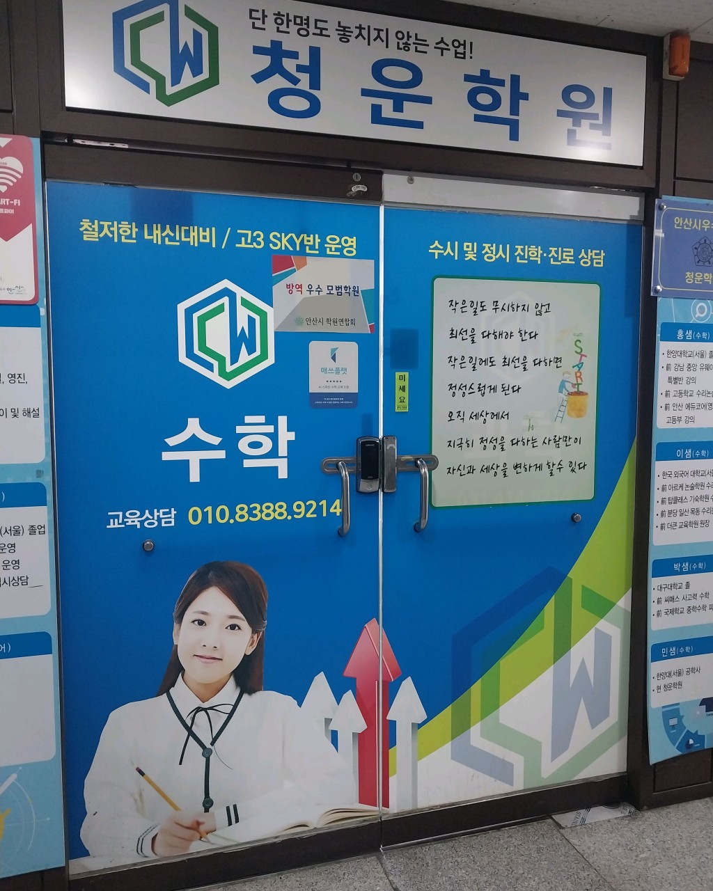청운학원
