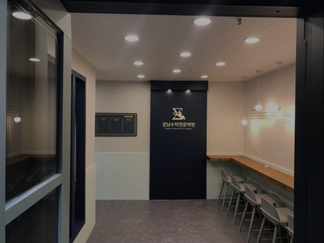강남수학전문학원