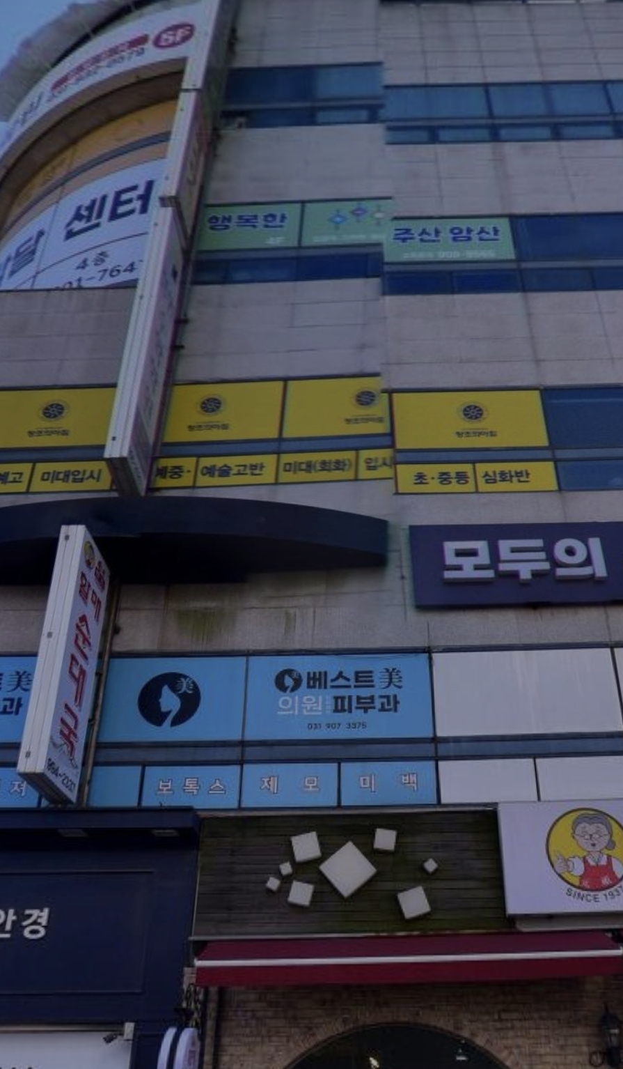 행복한주산학원