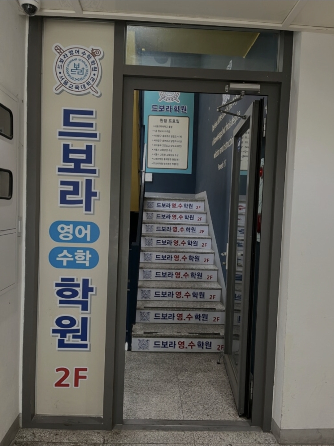 드보라학원 홍제본원