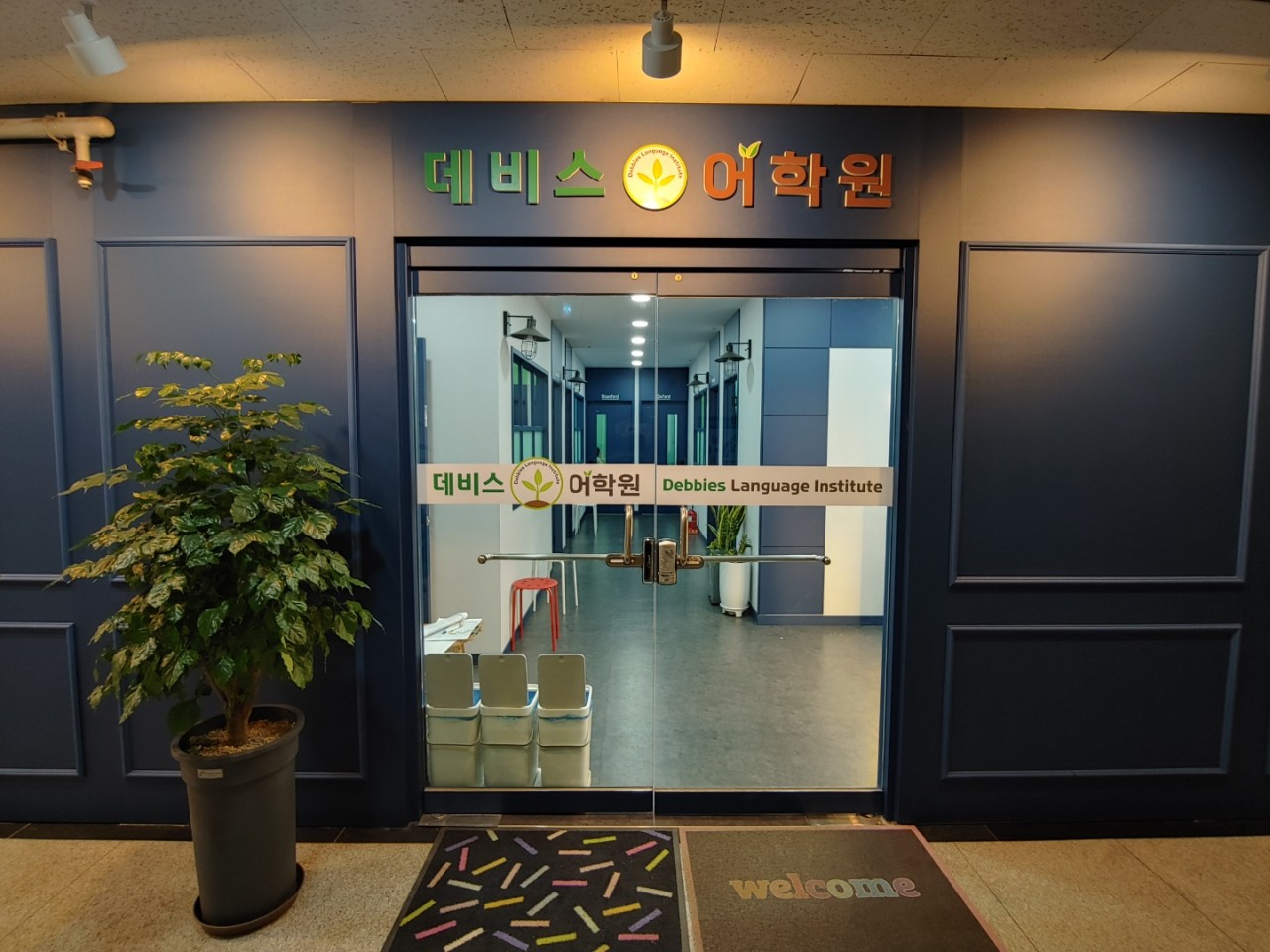 데비스어학원