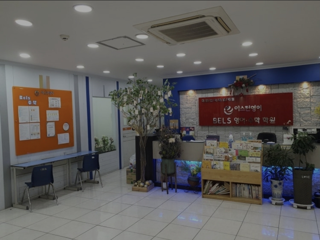 벨스 영어 수학 학원