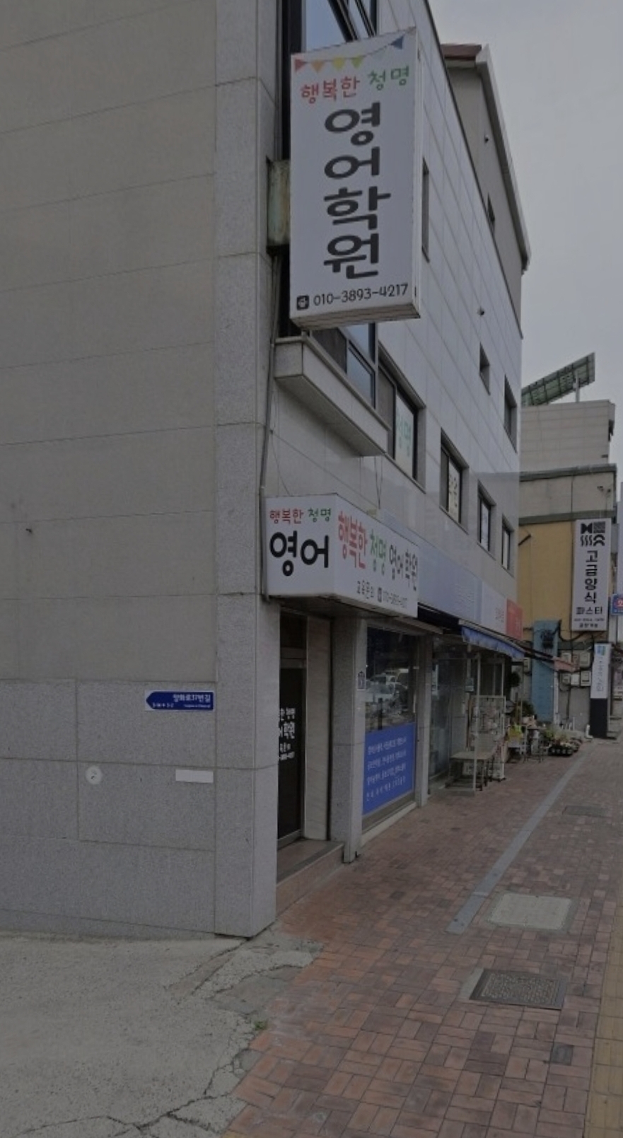 행복한청명영어학원