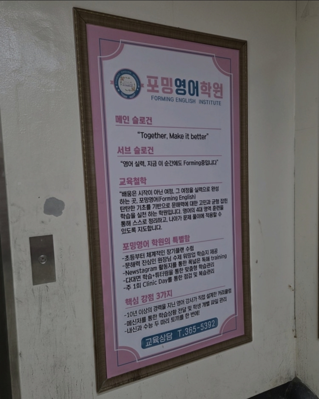 포밍영어학원