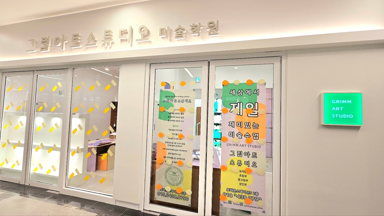 그림아트스튜디오포레온둔촌미술학원