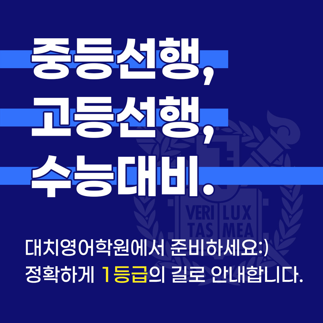대치영어학원