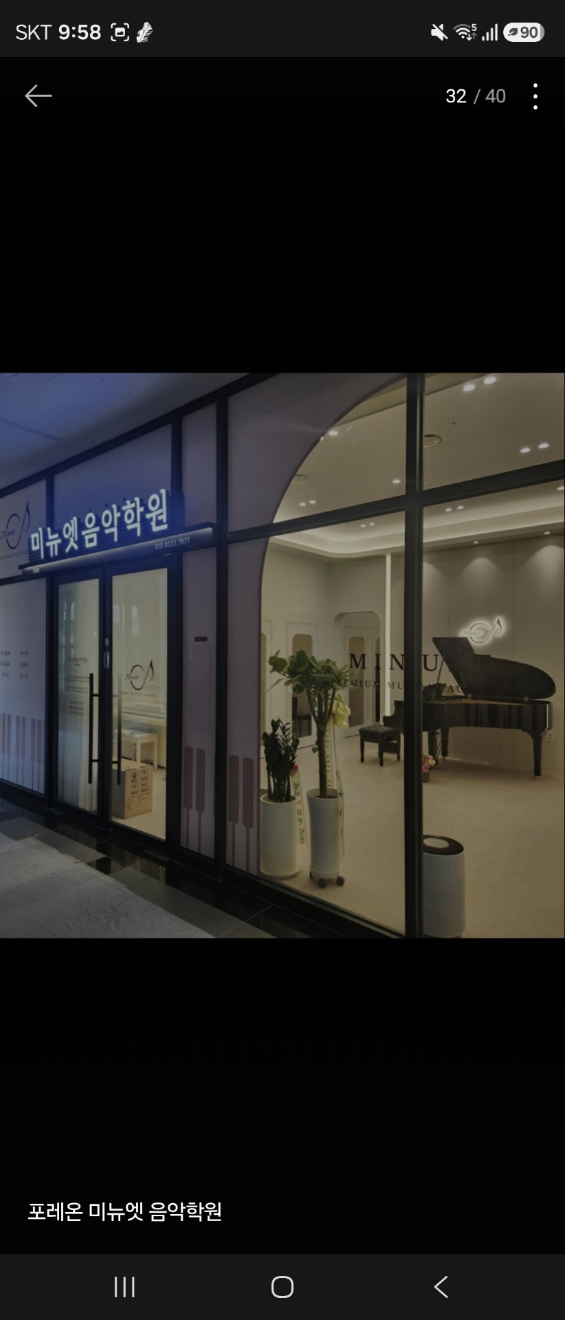 포레온 미뉴엣음악학원