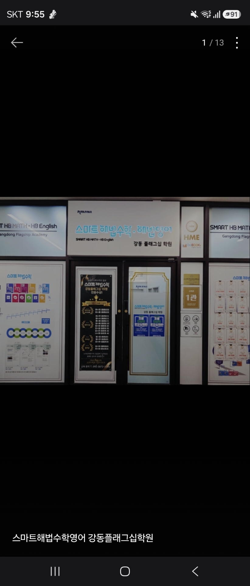 스마트해법수학영어강동플래그십학원