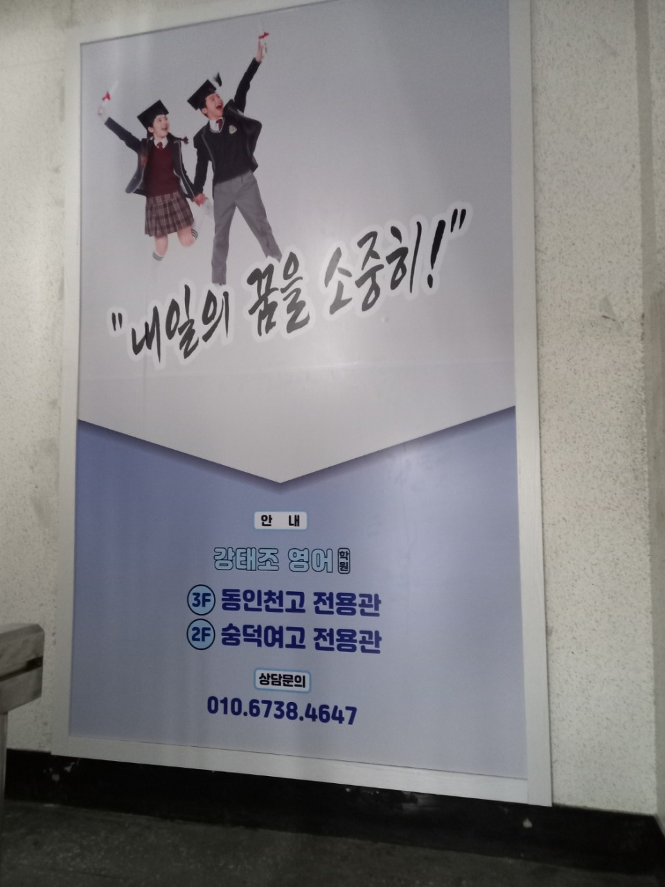 강태조영어학원