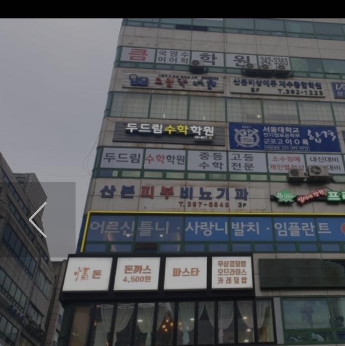 두드림수학학원