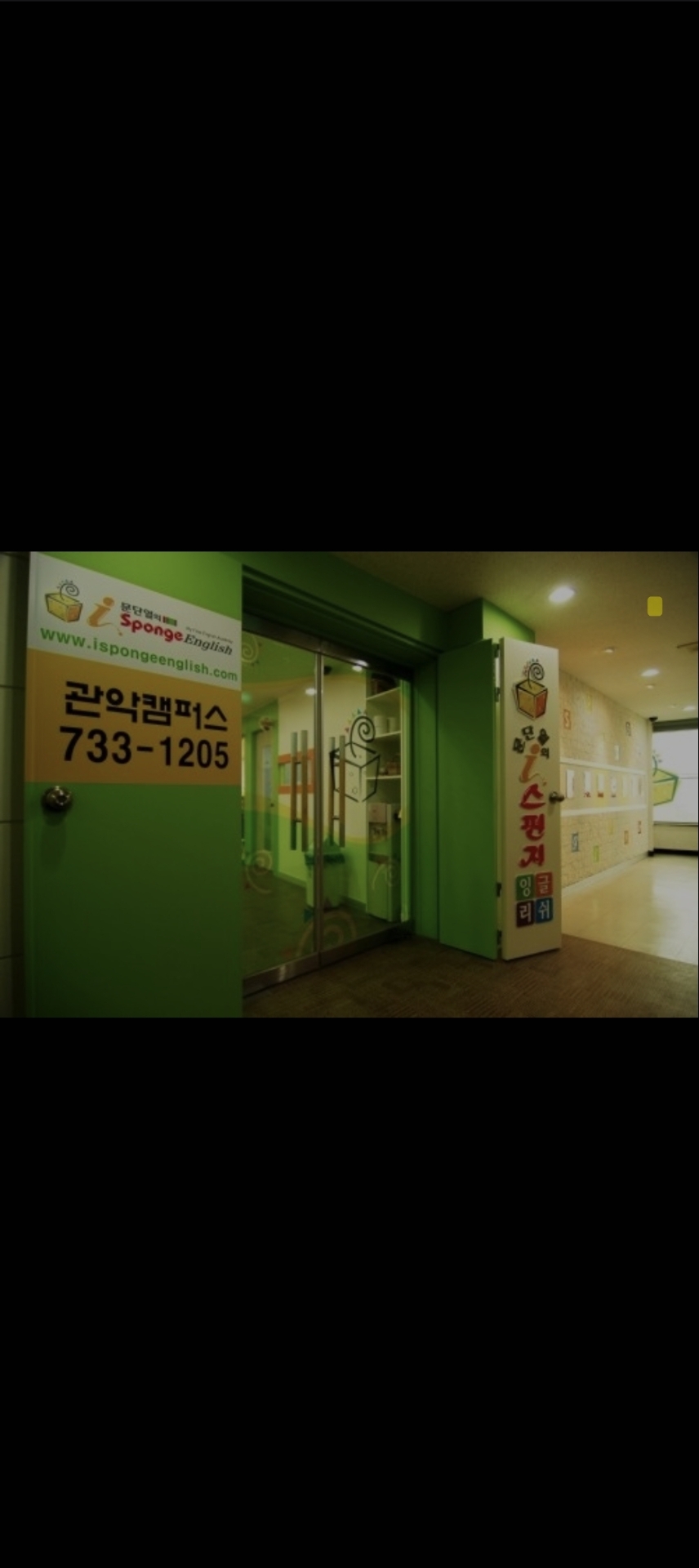 아이스펀지어학원 수학의열쇠학원
