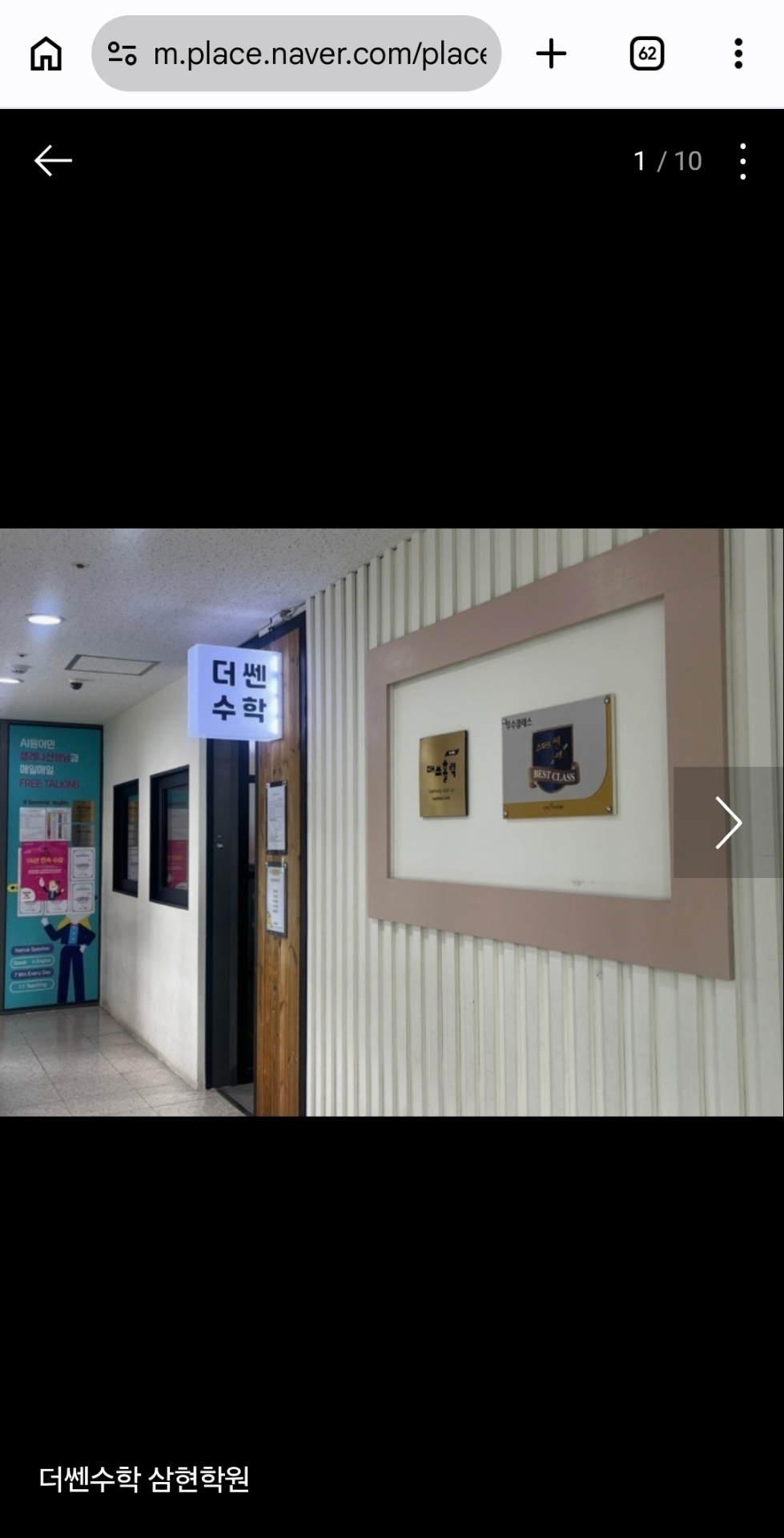 더쎈수학삼현학원