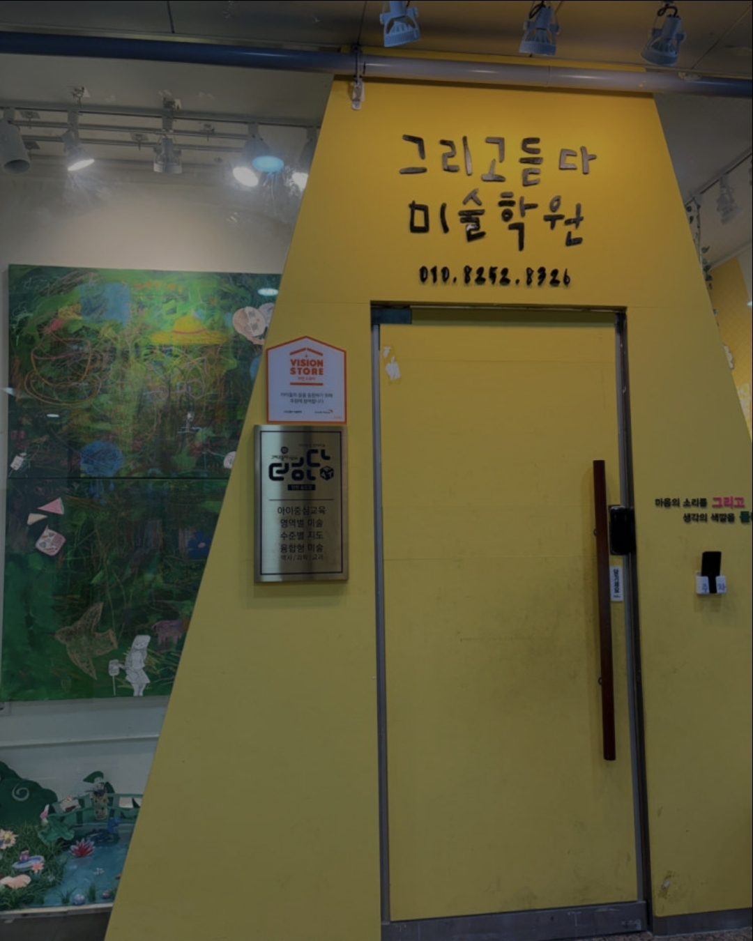 그리고듣다미술학원
