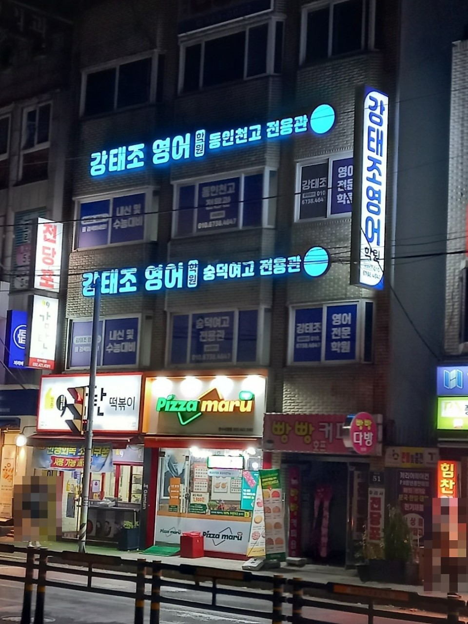 강태조영어학원