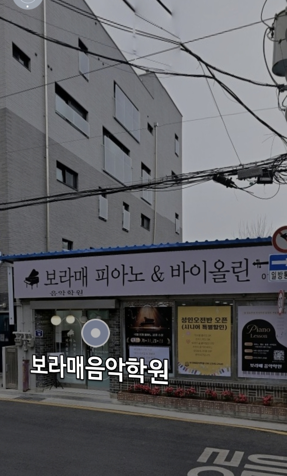 보라매음악학원