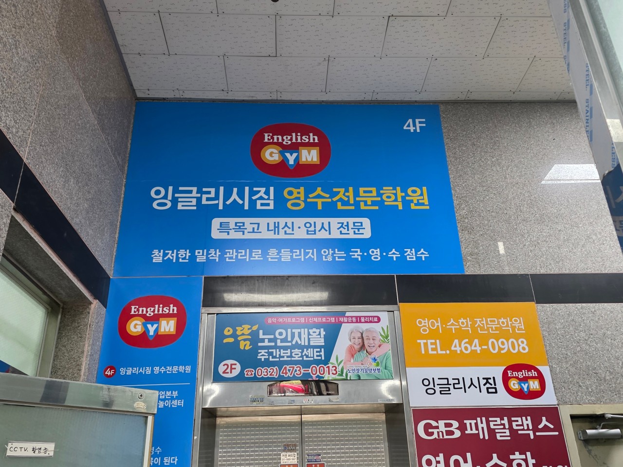 잉글리시짐영수전문학원