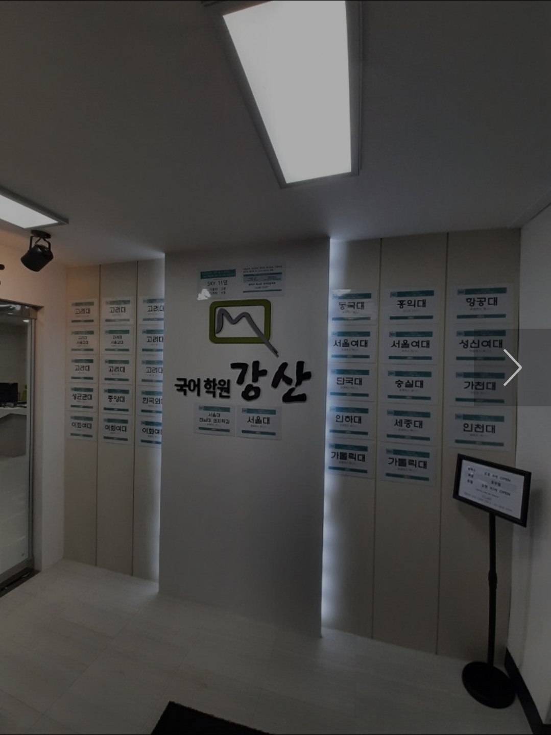 강산국어학원 1관