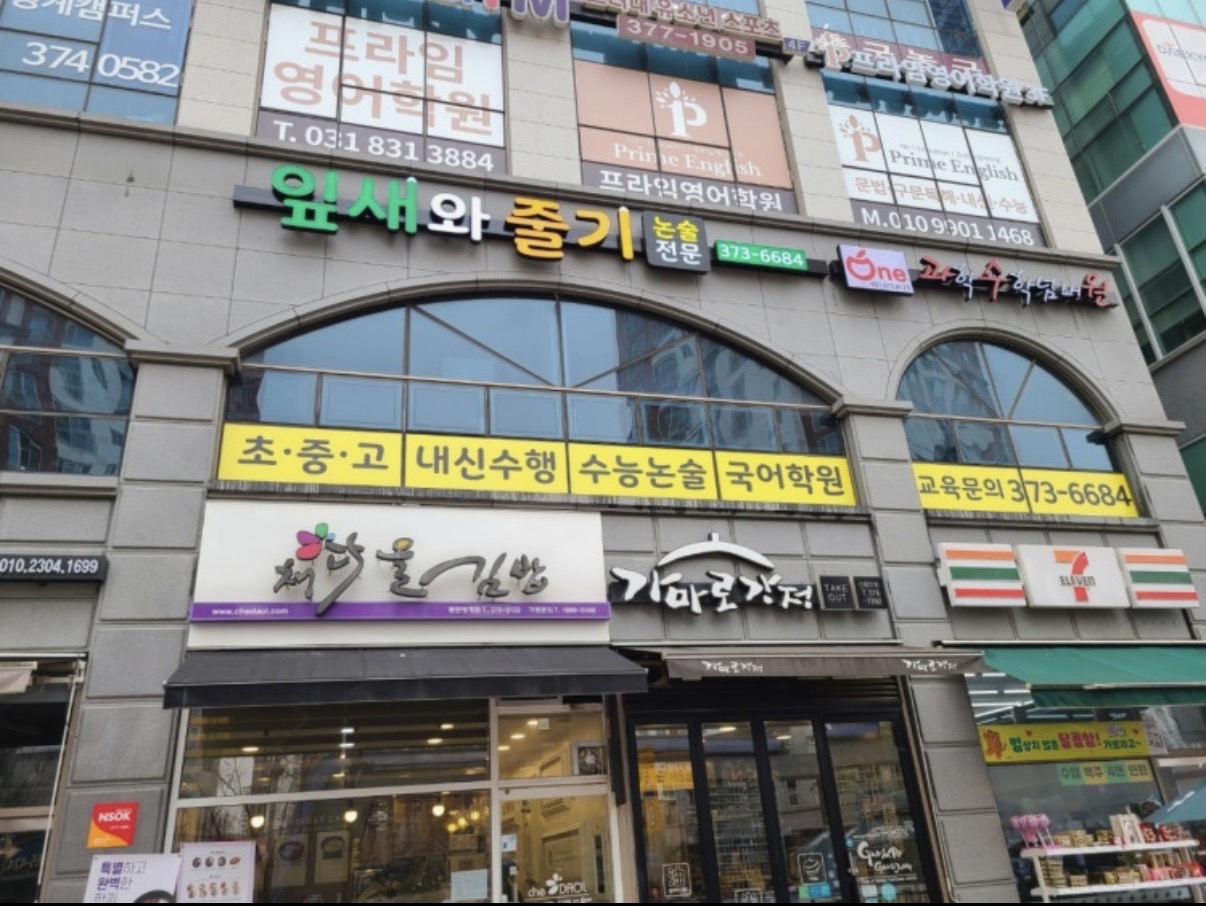 잎새와줄기논술국어학원