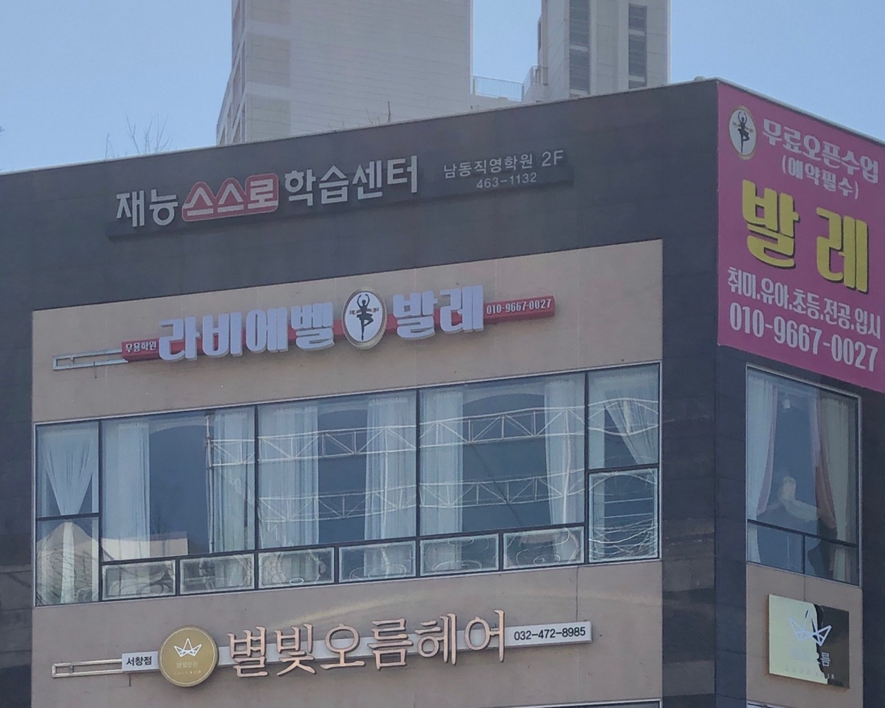라비에벨발레학원