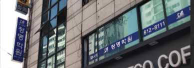청명보습학원