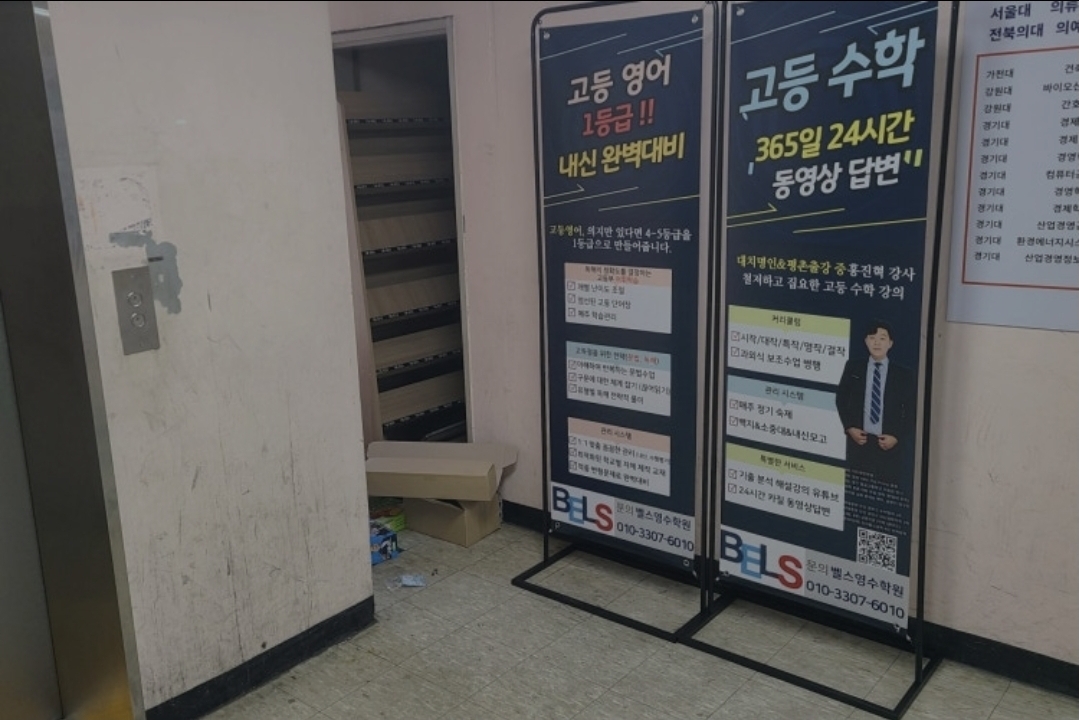 벨스 영어 수학 학원