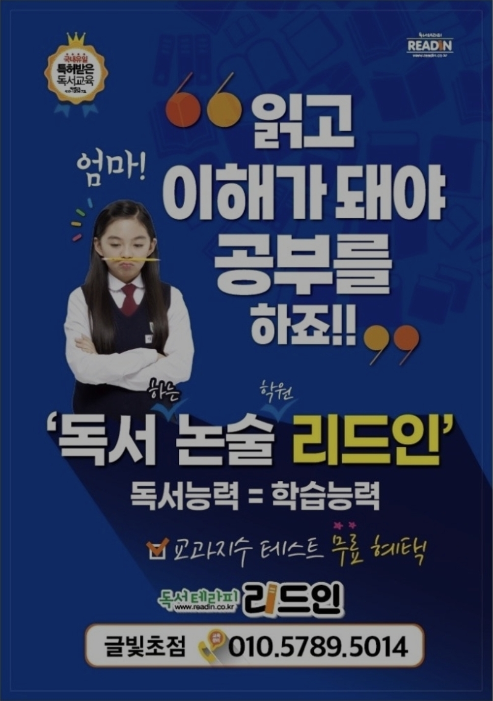 탑국영수학원