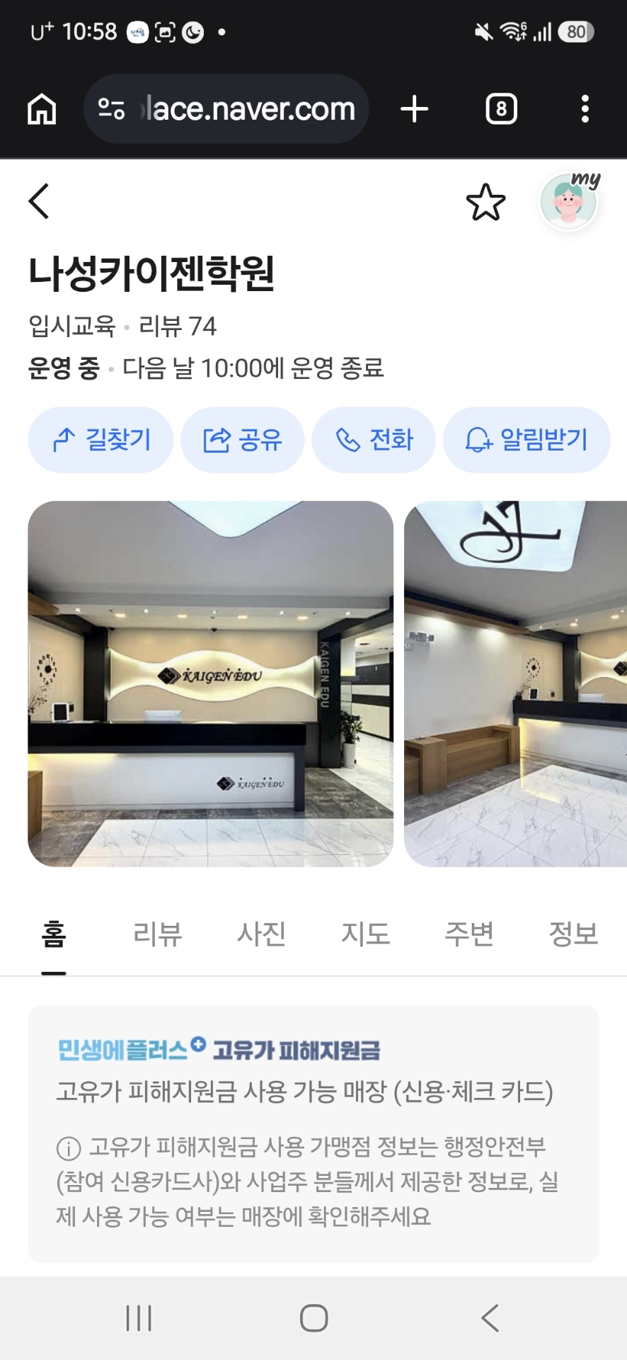 나성카이젠학원