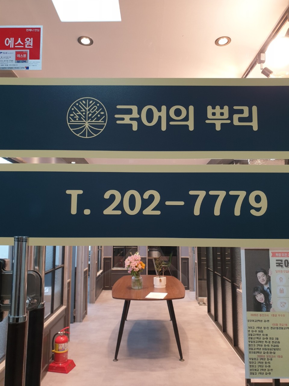 국어의뿌리학원