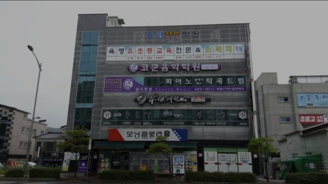육영웅변보습학원