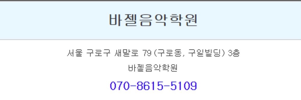 바젤음악학원