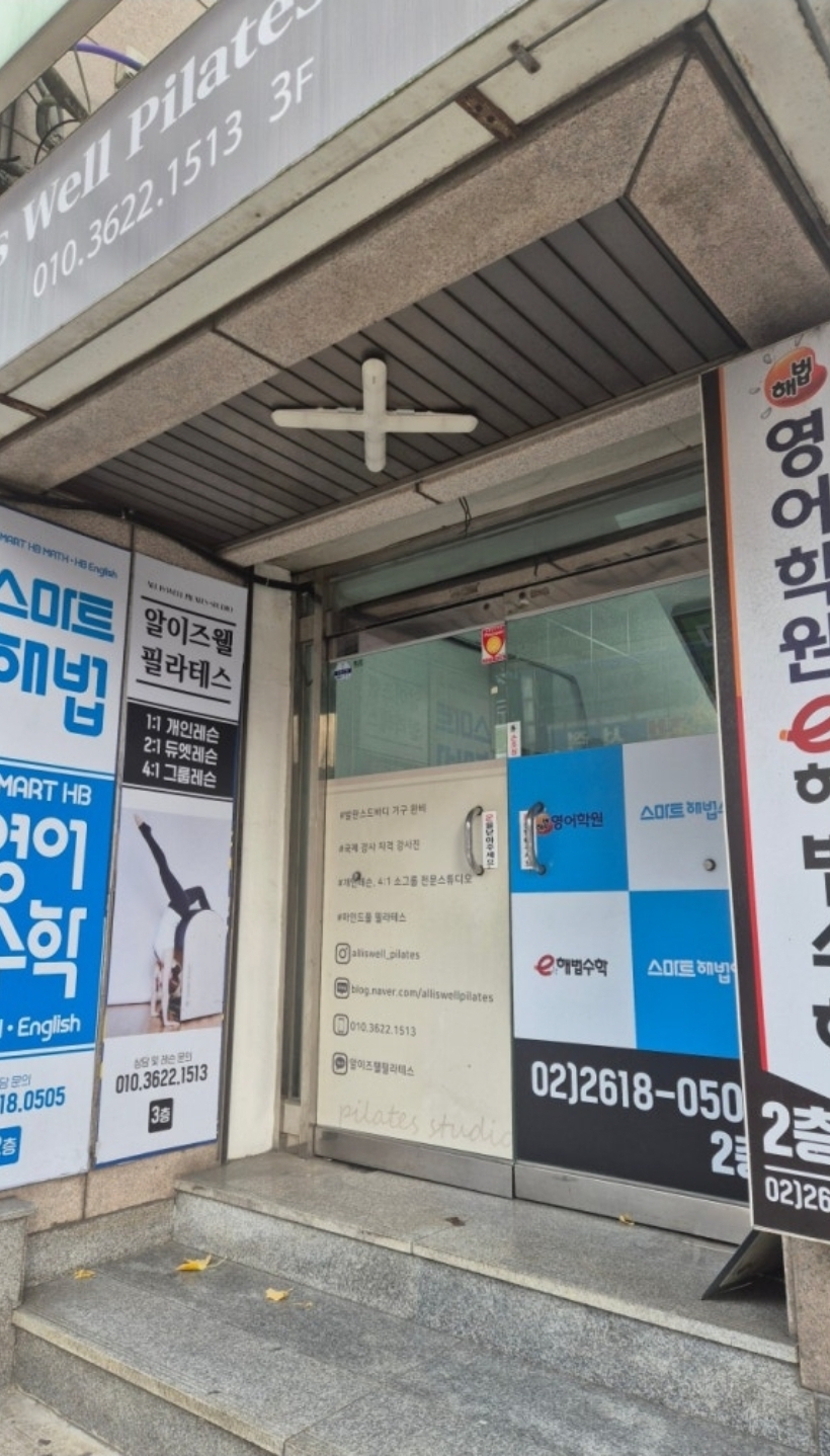 스마트해법영어수학 혜나학원