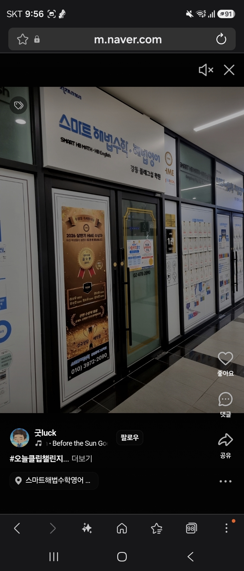 스마트해법수학영어강동플래그십학원