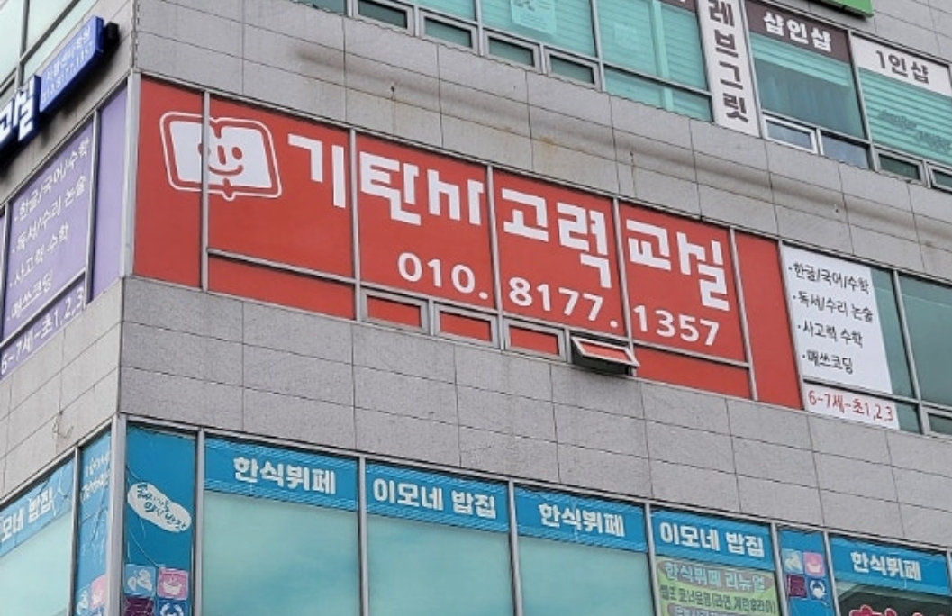 기탄사고력교실 서창센타학원
