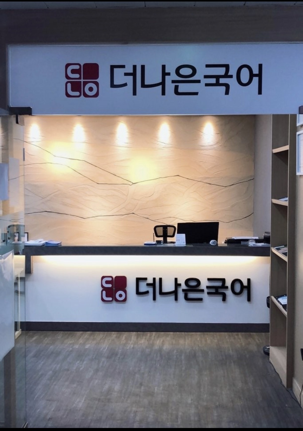 더나은국어학원 2관
