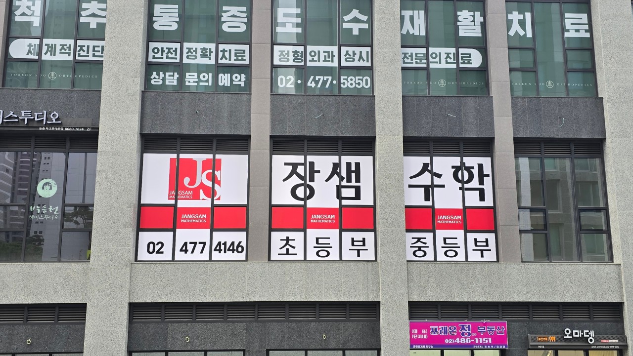 장샘수학학원 포레온관