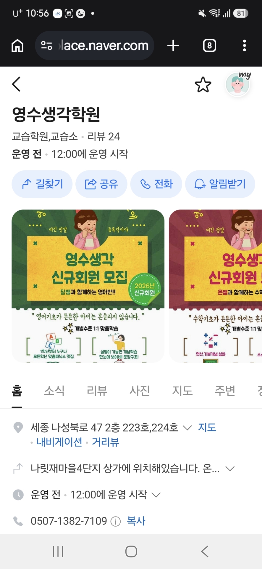 영수생각학원