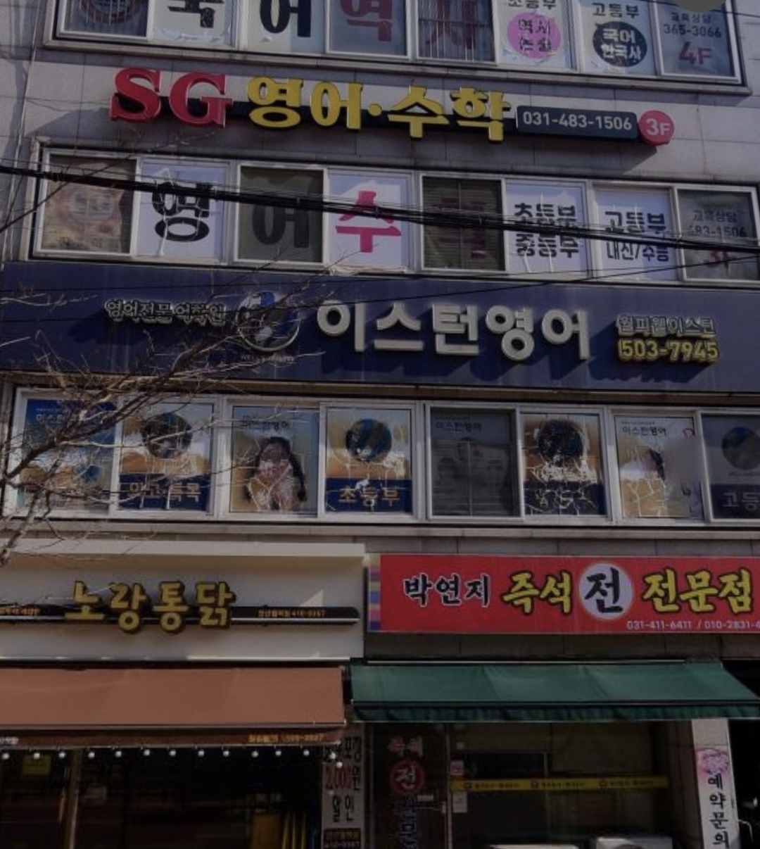 월피이스턴영어