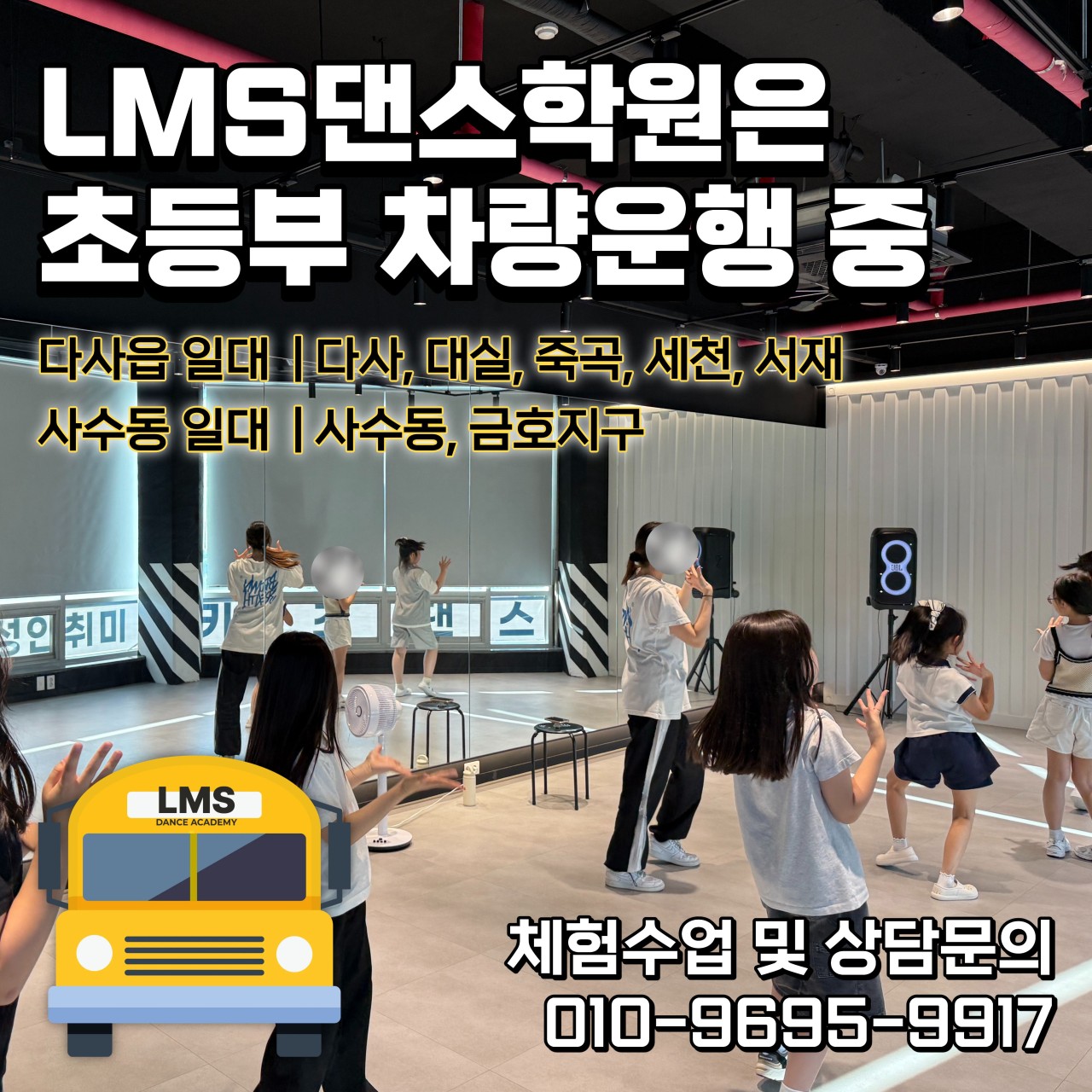 LMS댄스학원