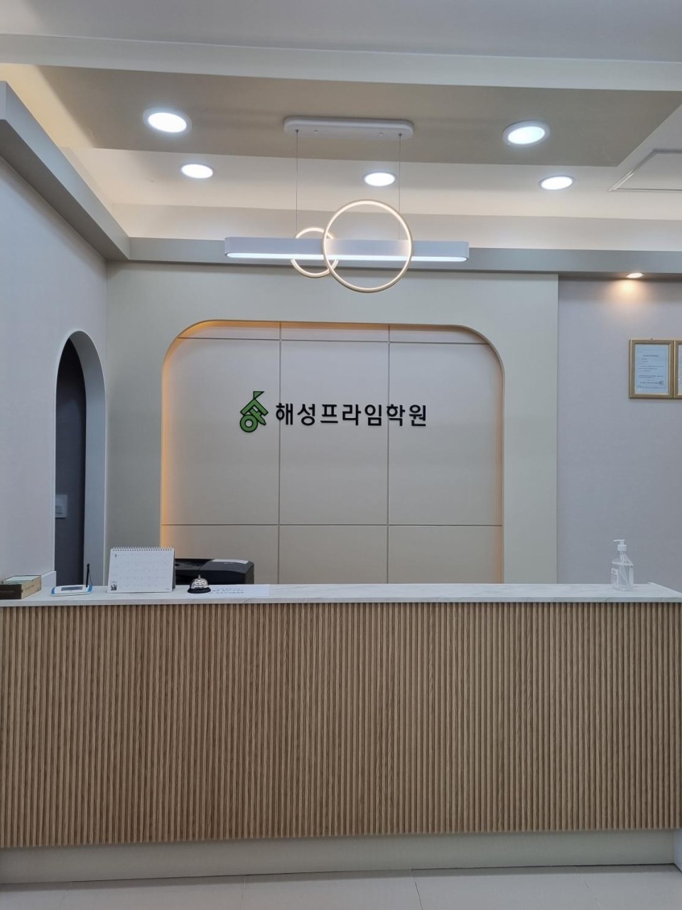 해성프라임학원