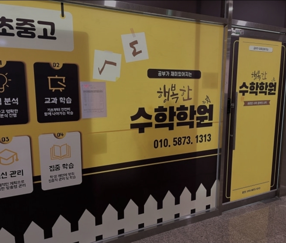 행복한수학학원