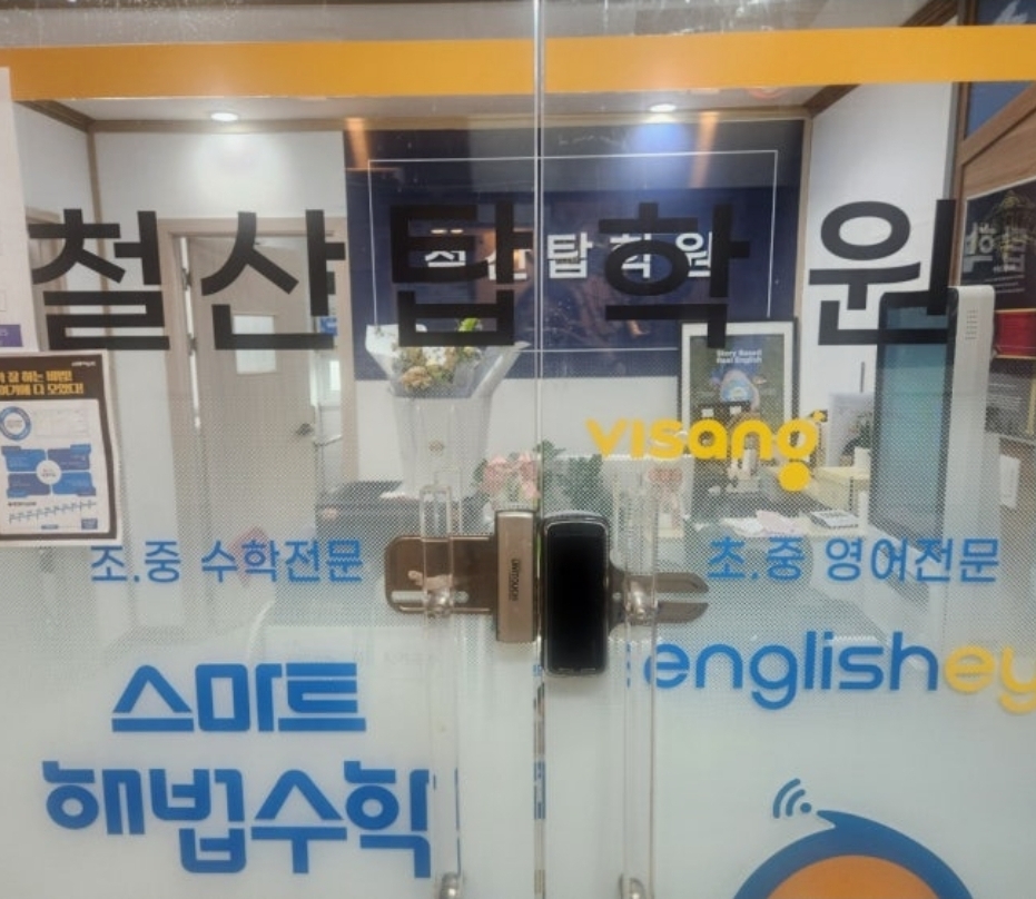 스마트해법수학 잉글리시아이 철산탑학원