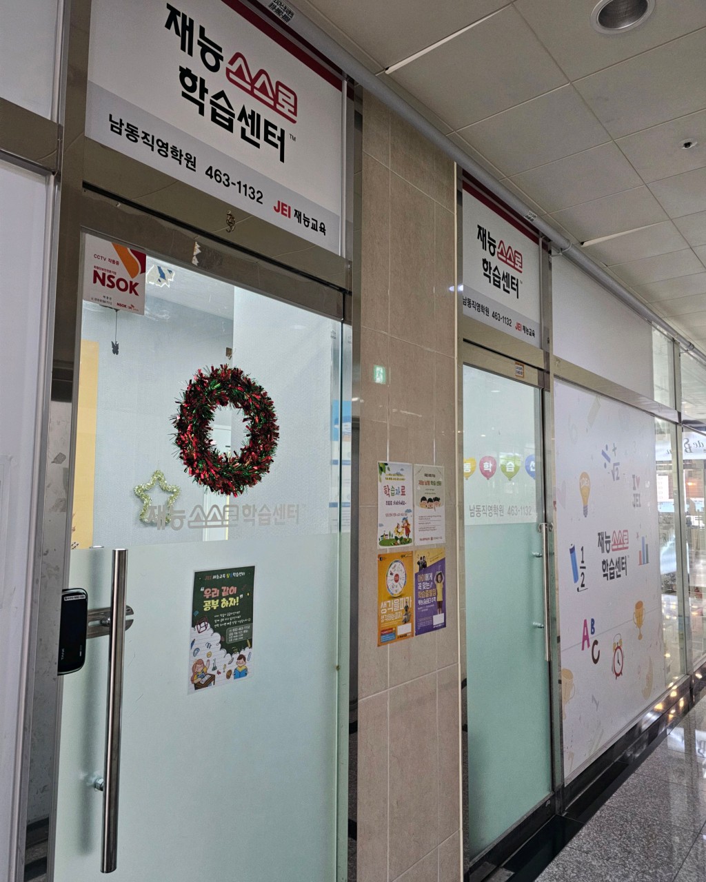 재능교육 남동학습센터