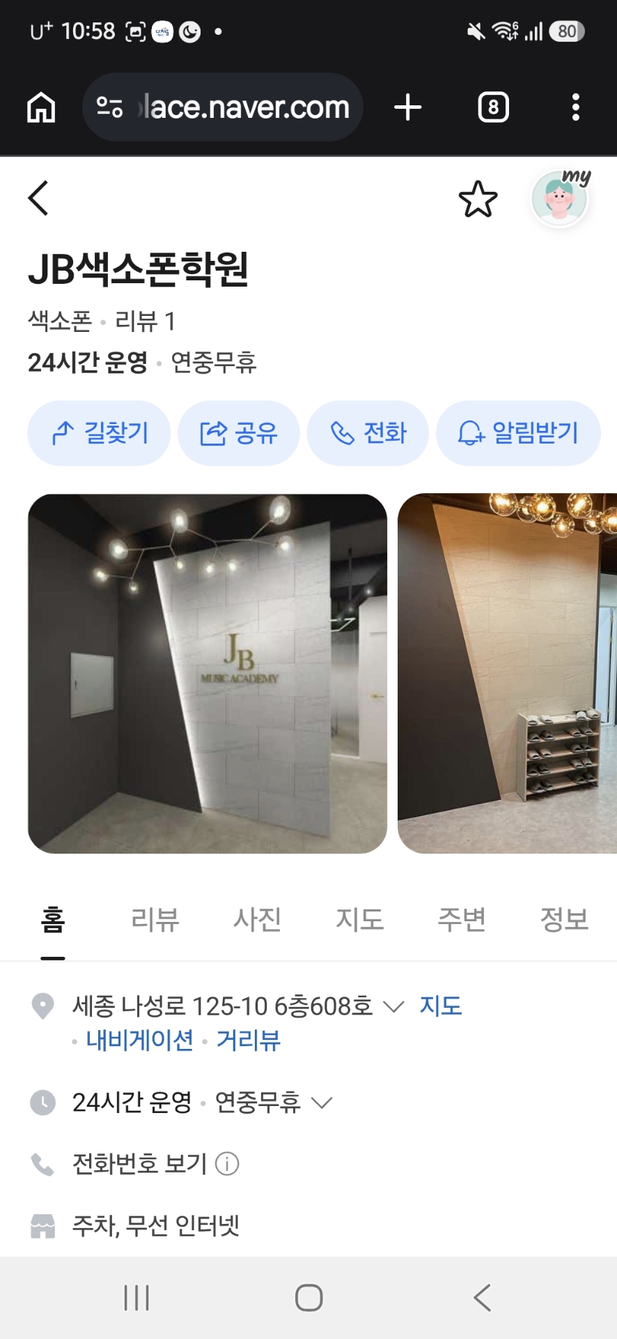 JB색소폰학원