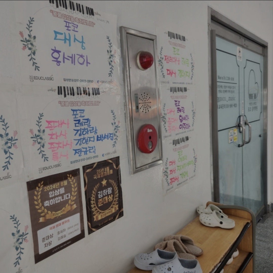 포코음악학원