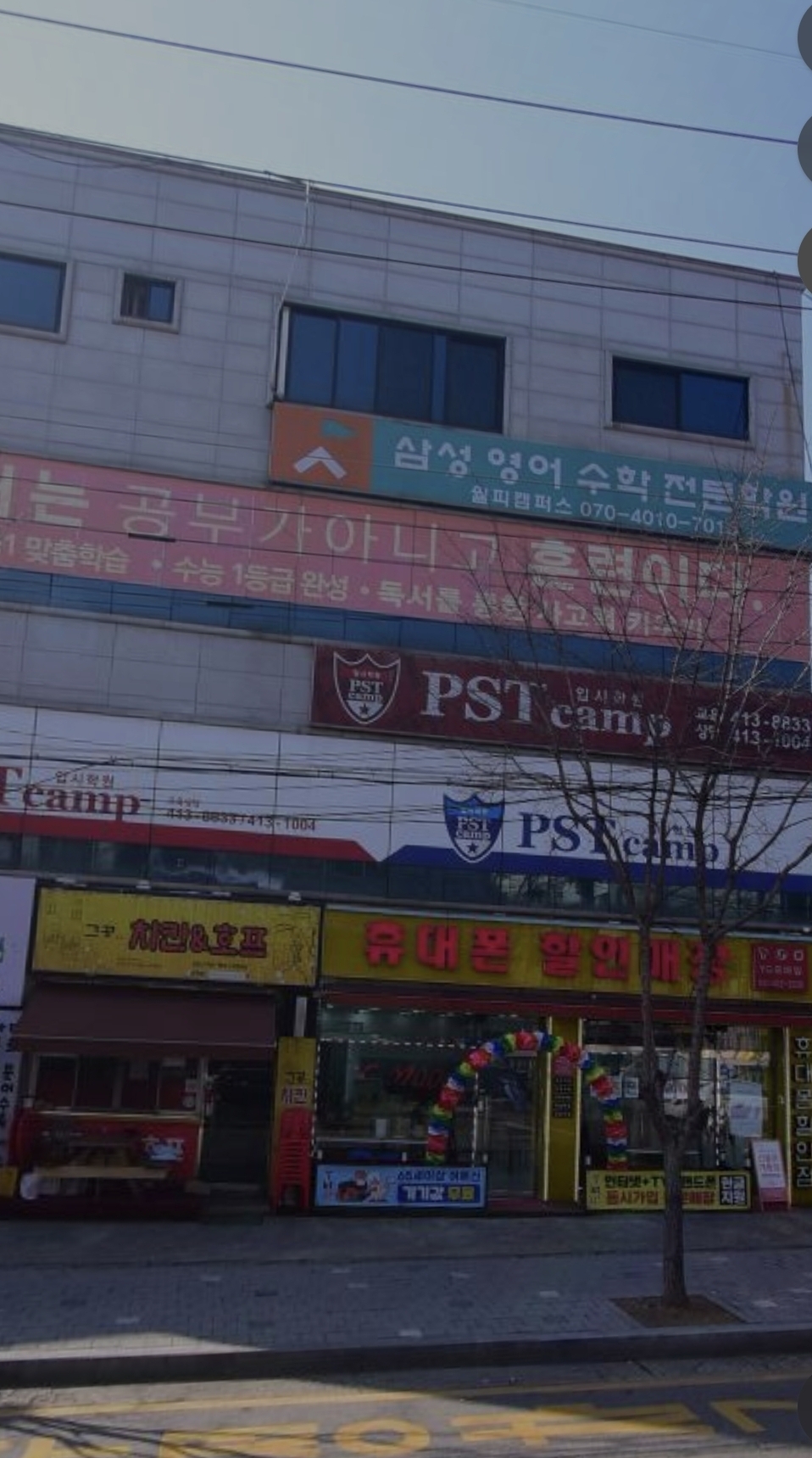 삼성영어 수학전문학원 월피캠퍼스