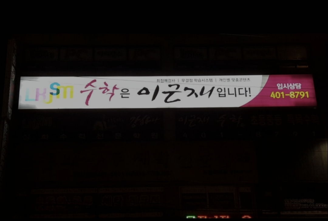 이근재수학학원
