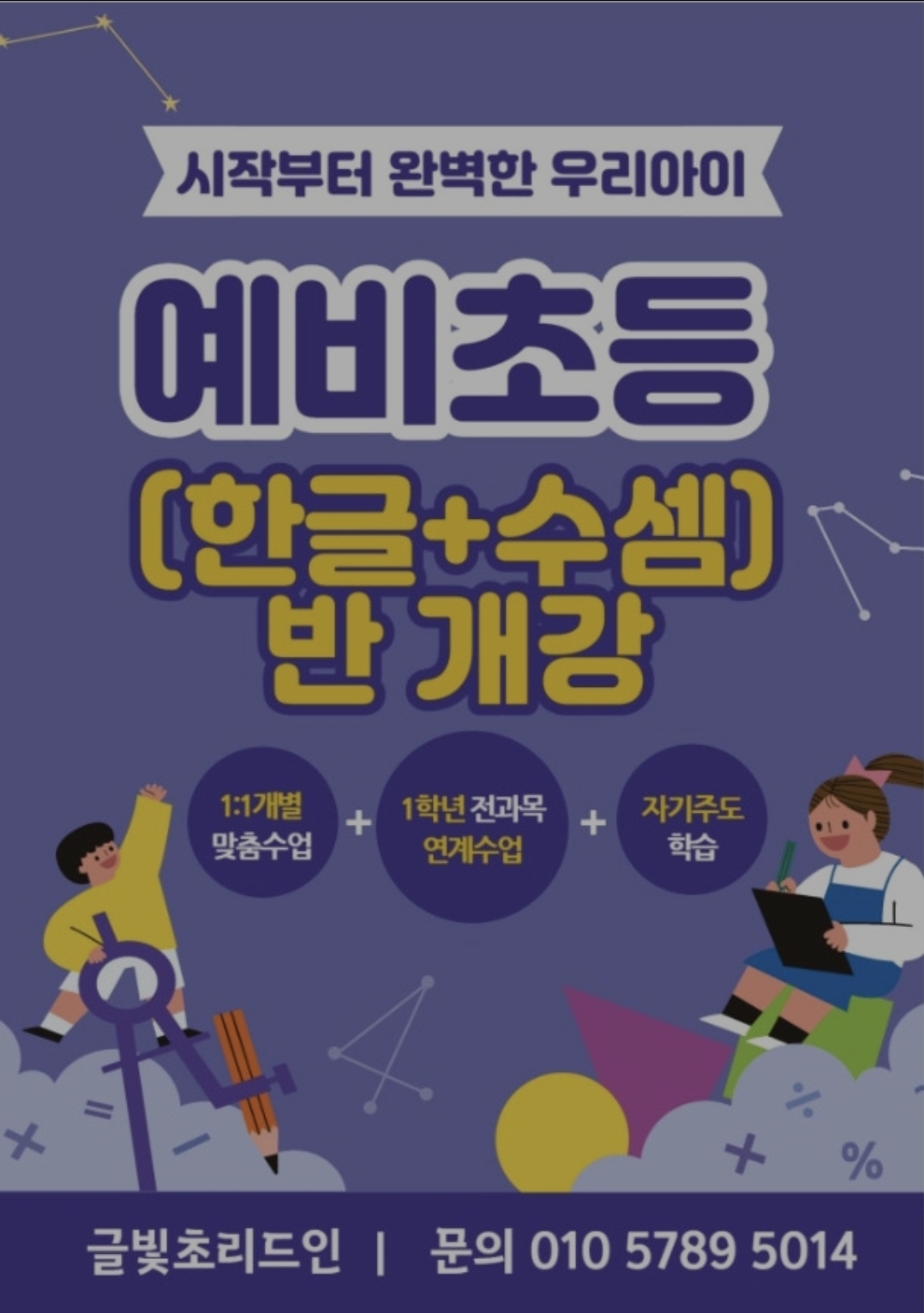 탑국영수학원