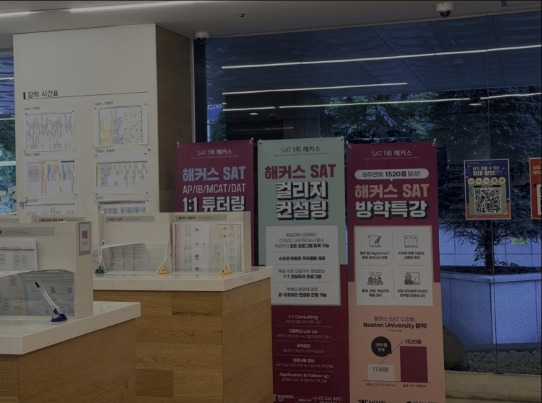 해커스어학원 강남역캠퍼스 본관